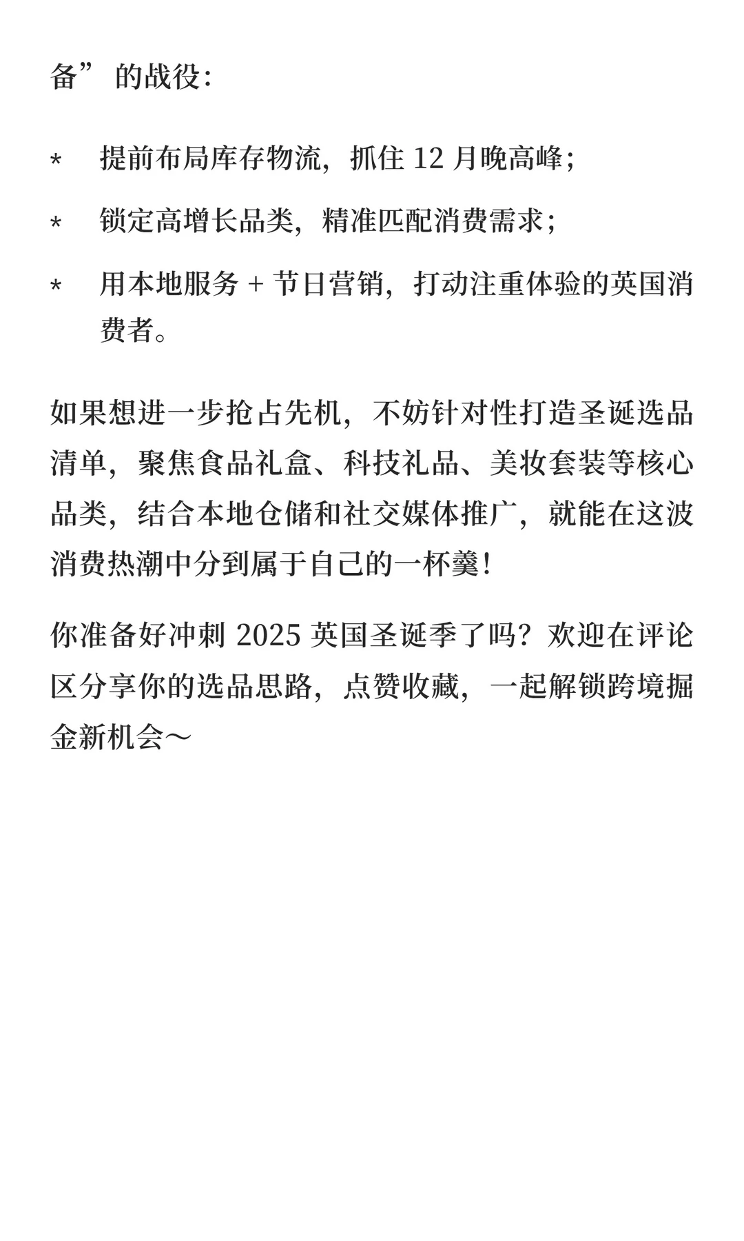 2025 英国圣诞消费暴增 3.5%！跨境电商卖家