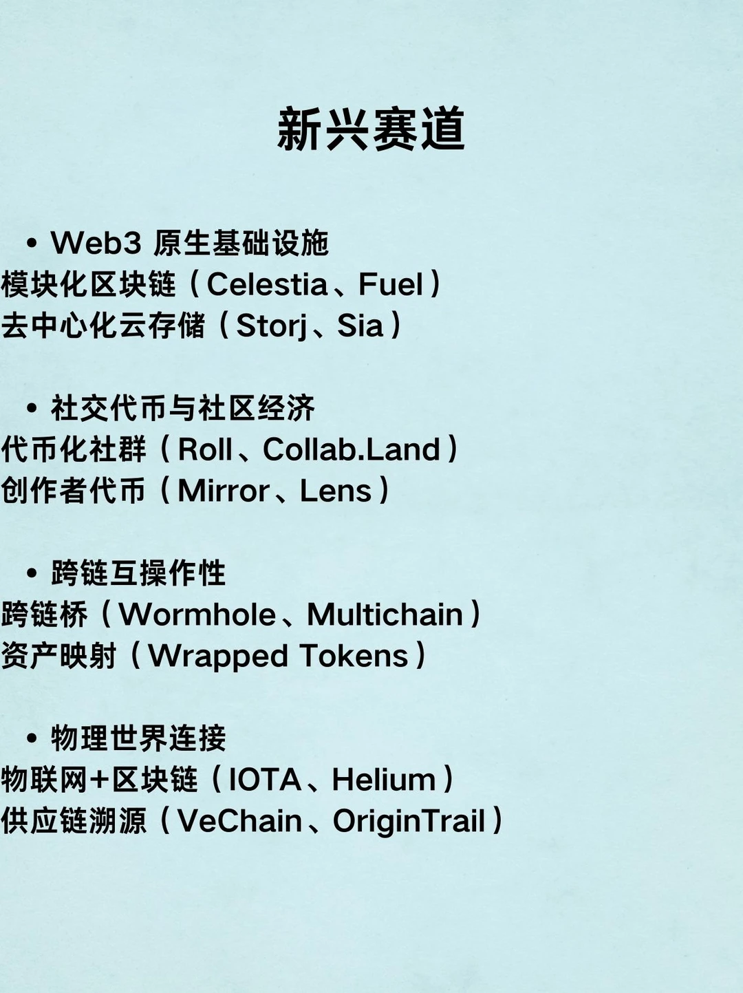 web3加密行业细分赛道汇总