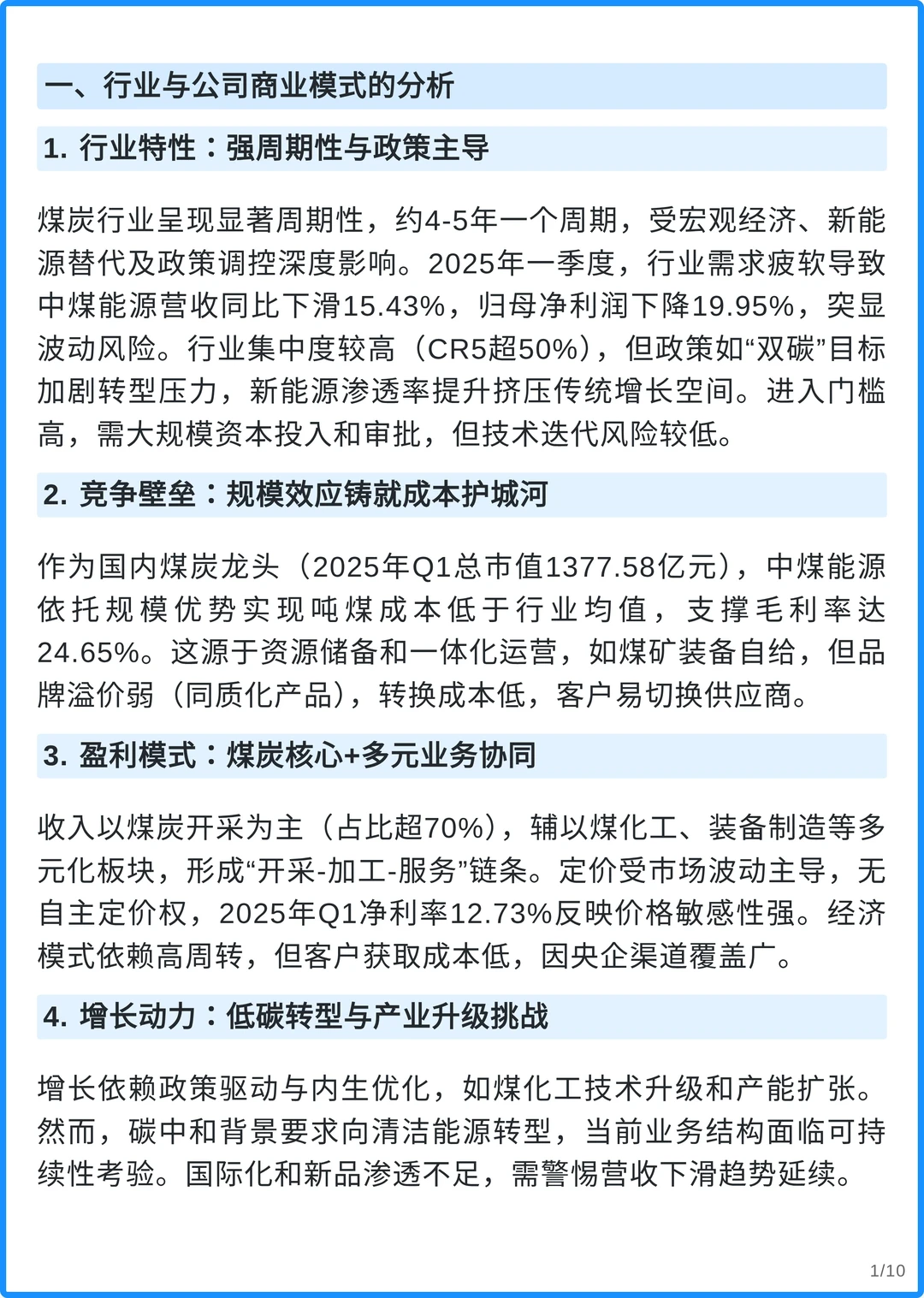中煤能源4000字深度研究报告