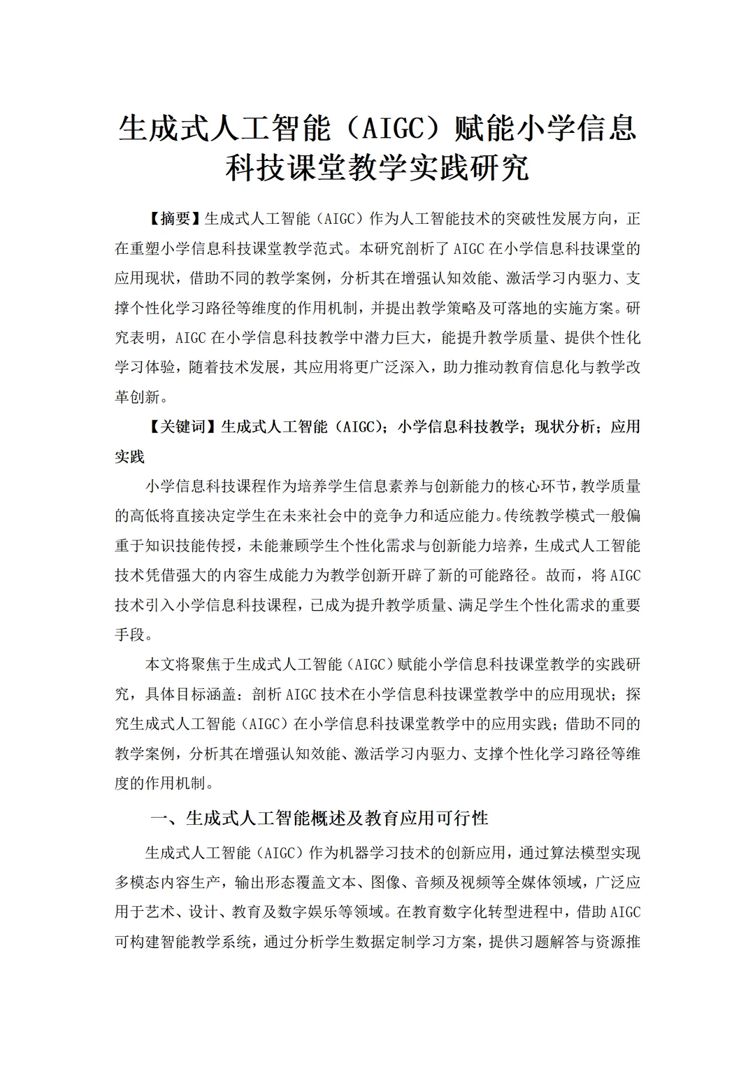 这也太牛了吧!这篇信息技术论文我真的爱了