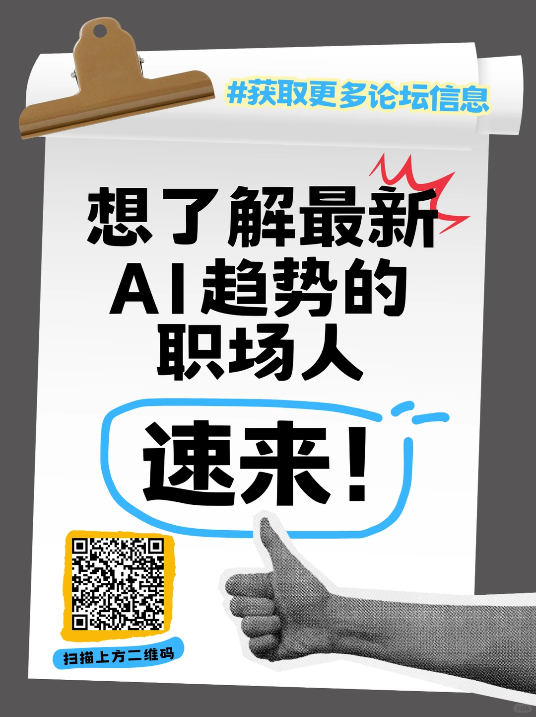 关心AI应用趋势的职场人速来！