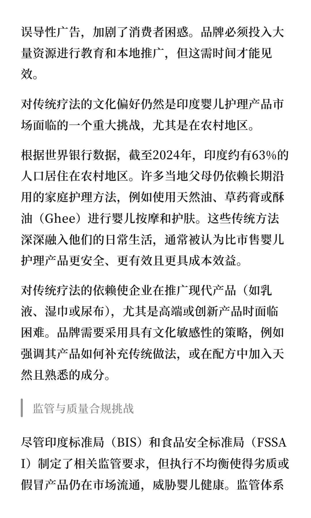 出海系列 | 印度婴儿护理产品市场研究