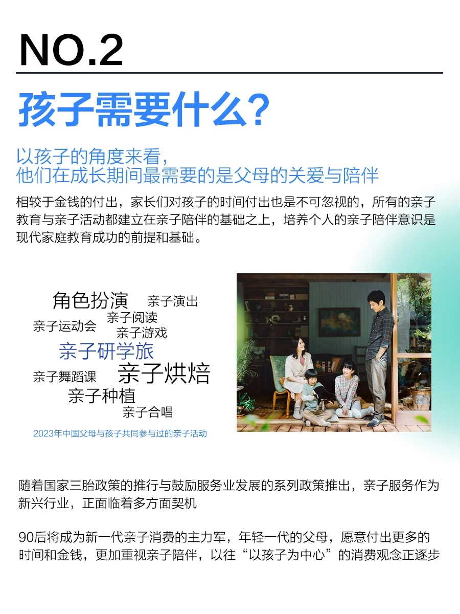 亲子研学行业趋势