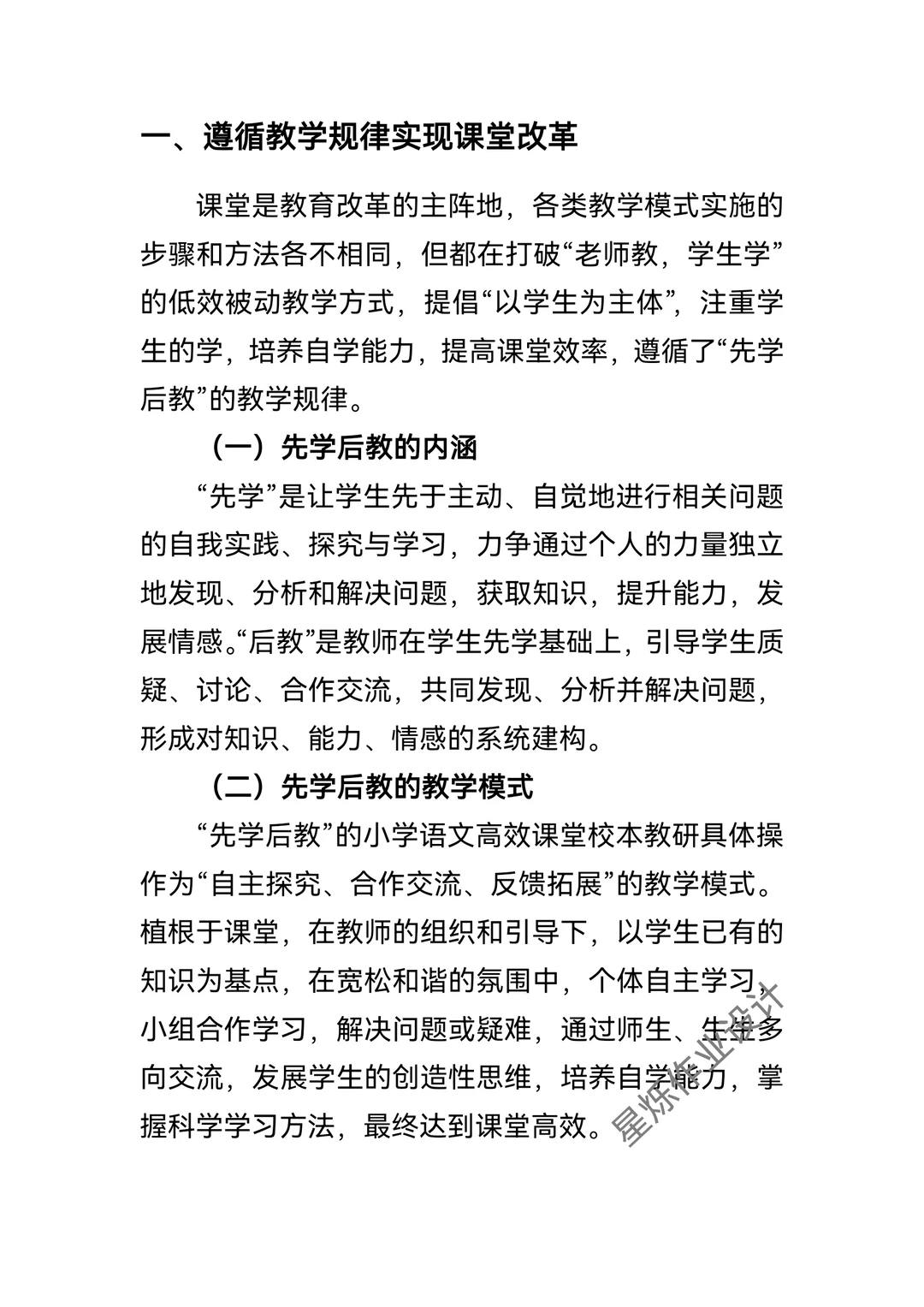 小学课题研究报告范文这样子写?