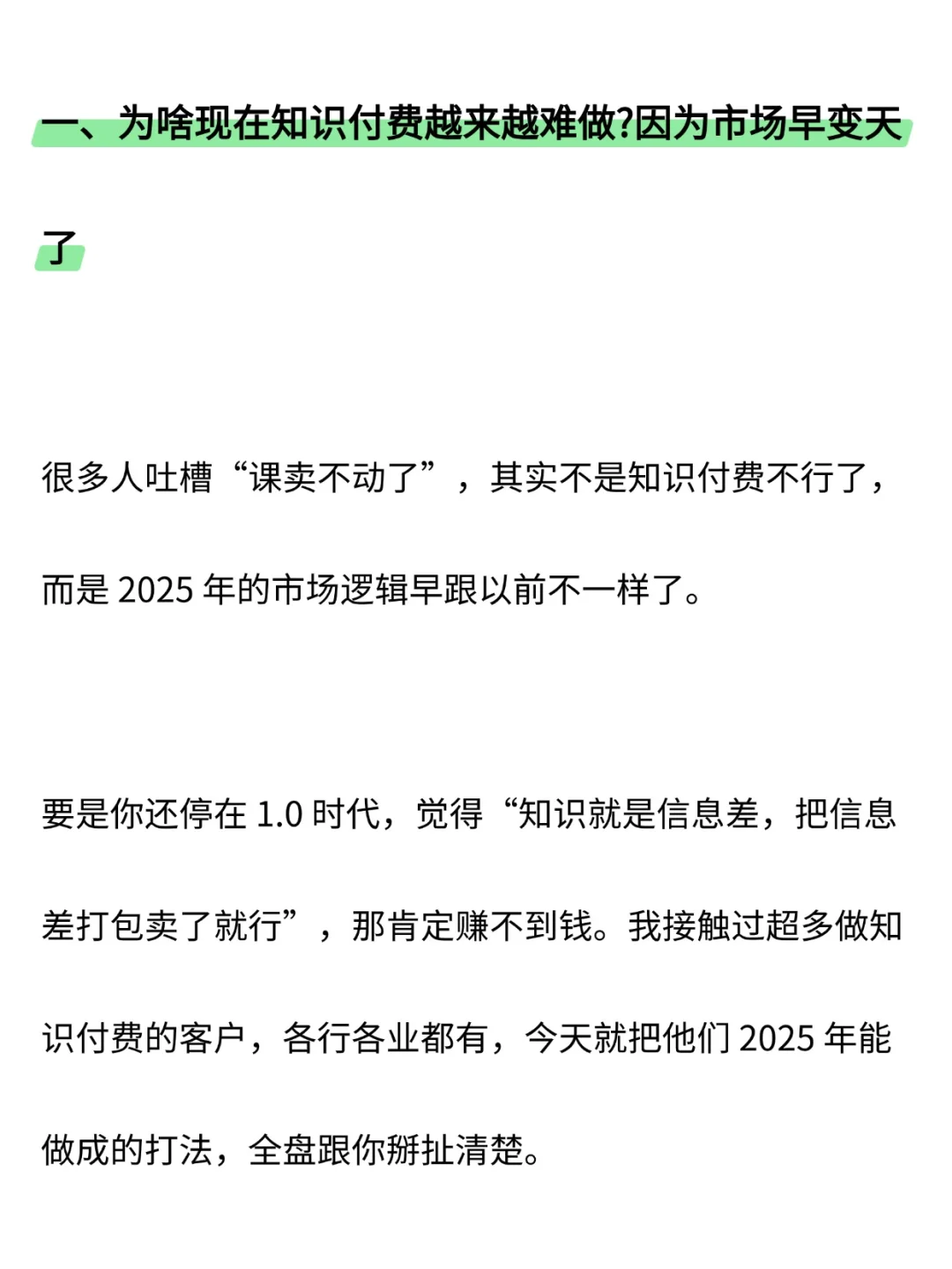 突然发现！知识付费卖课时代已结束了！