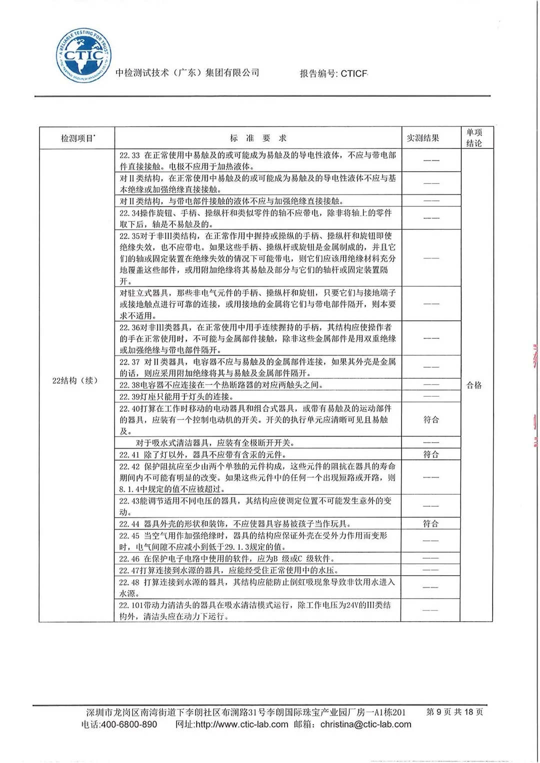 吸尘器，电机检测报告