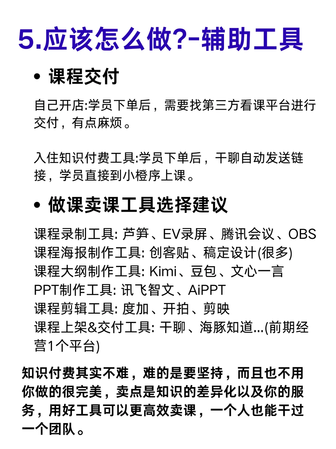 知识付费长期主义❗️2025年去做课
