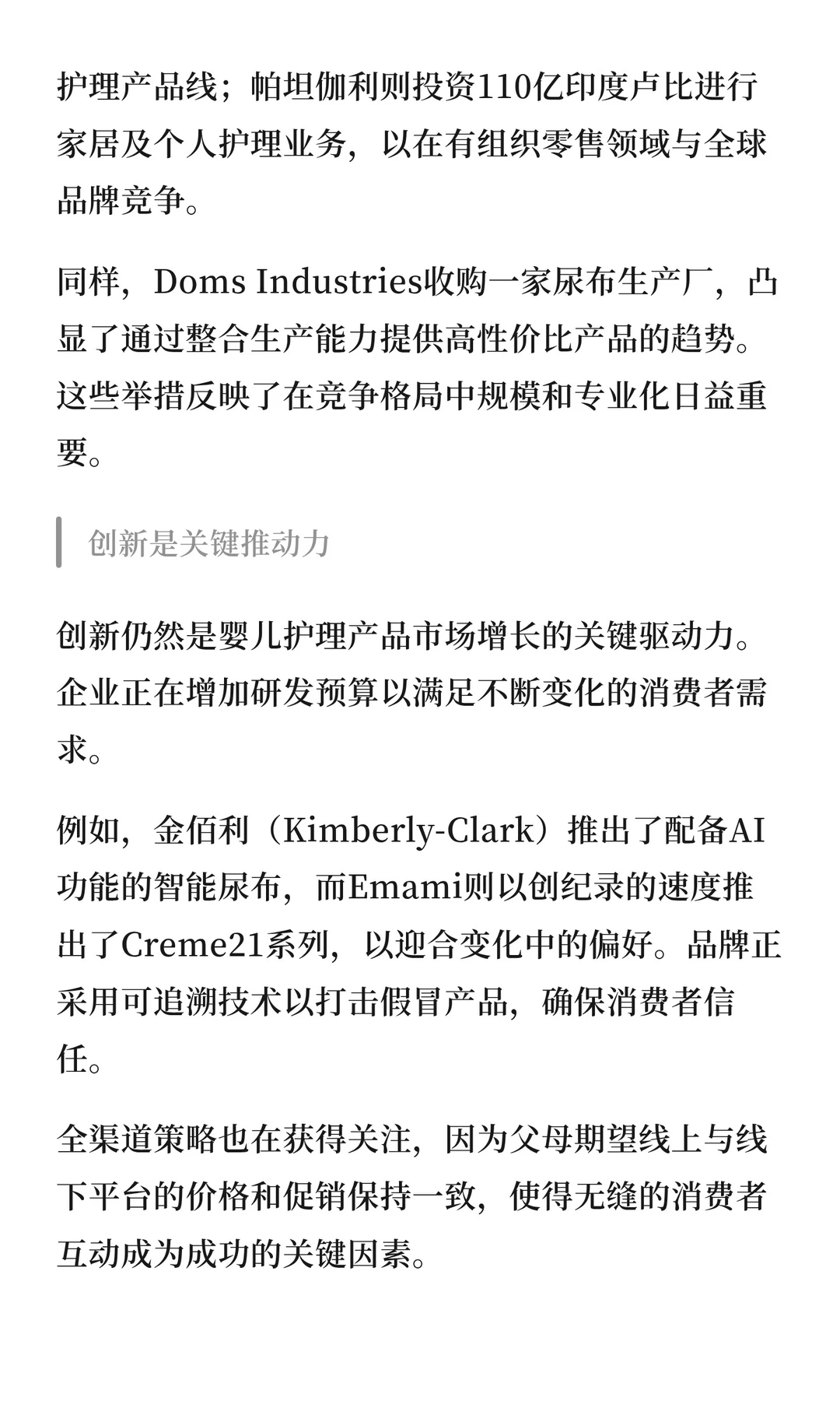 出海系列 | 印度婴儿护理产品市场研究