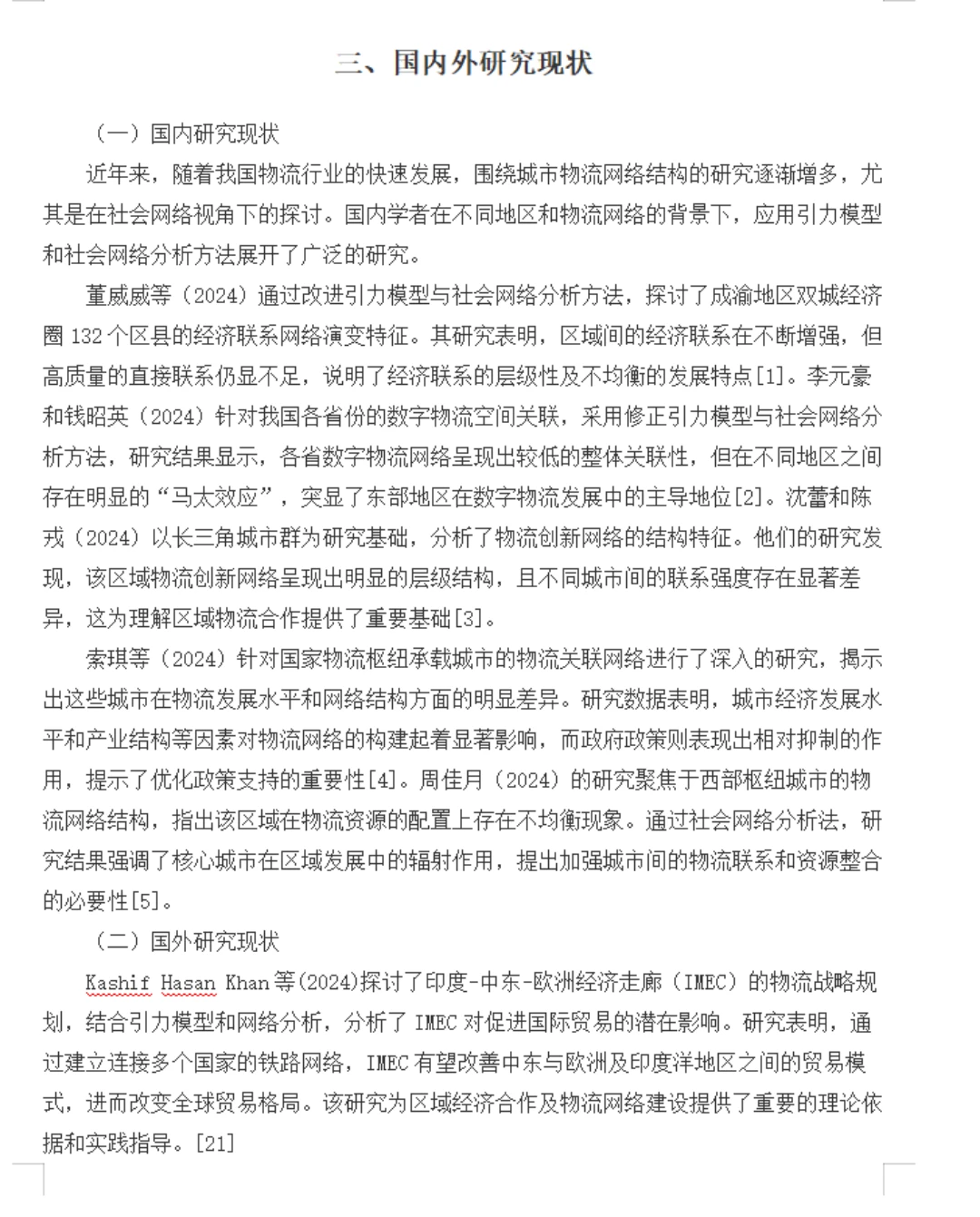 国内外研究现状和文献综述不一样，别写错了