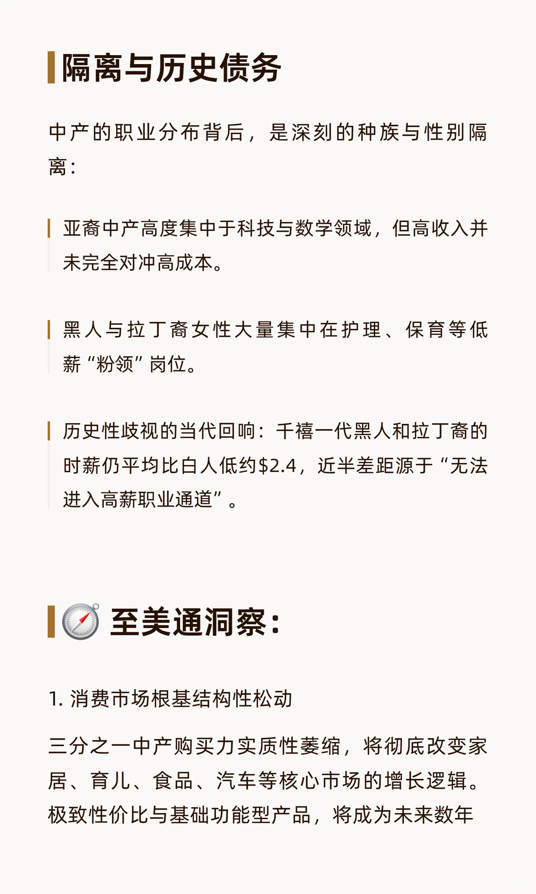 美国中产的崩塌 深度报告解析