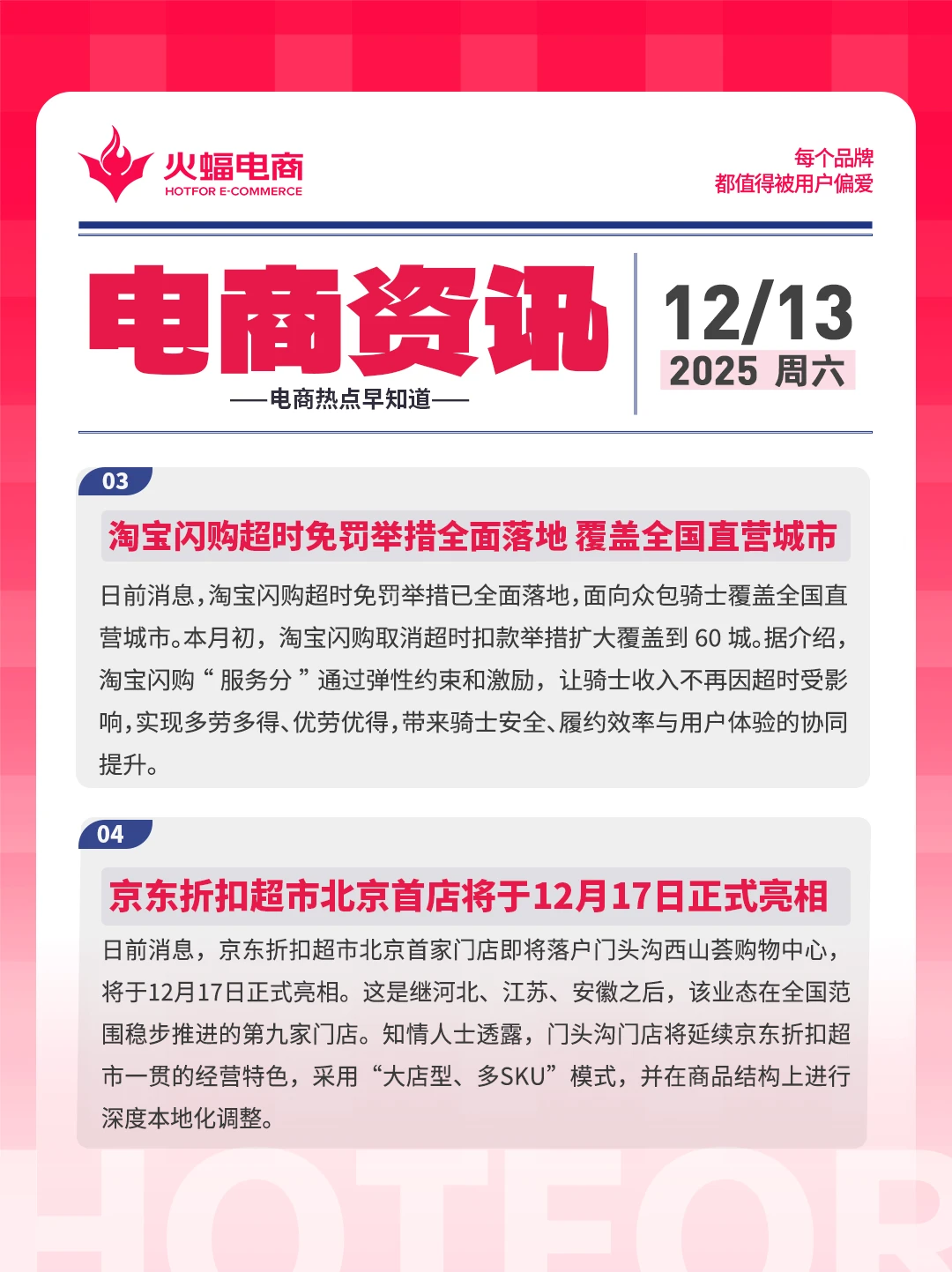 12.13电商资讯：抖音推出线下支付功能