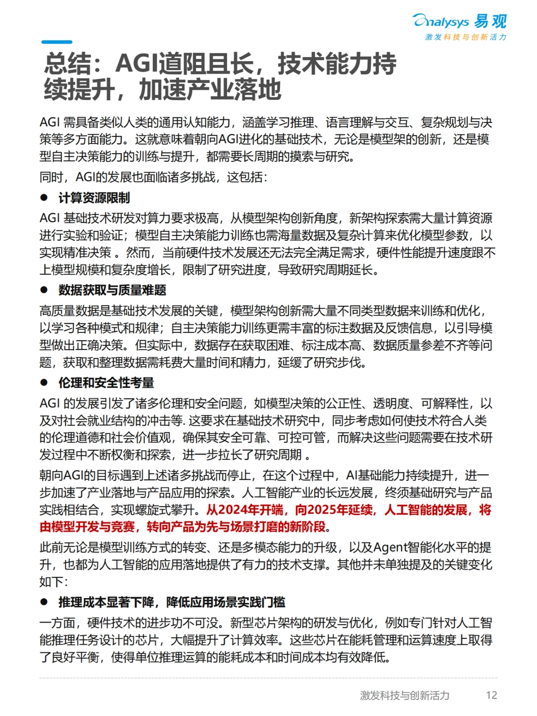 行业报告丨AI十大趋势2025