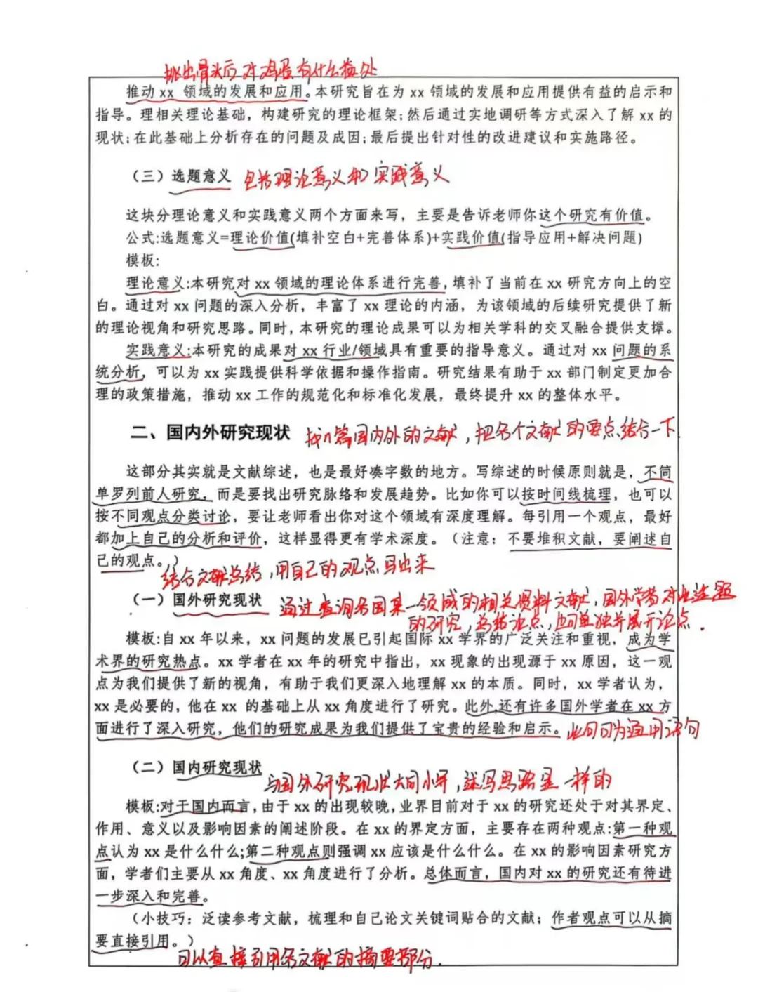 一小时搞定开题!我靠的就是这个模板!