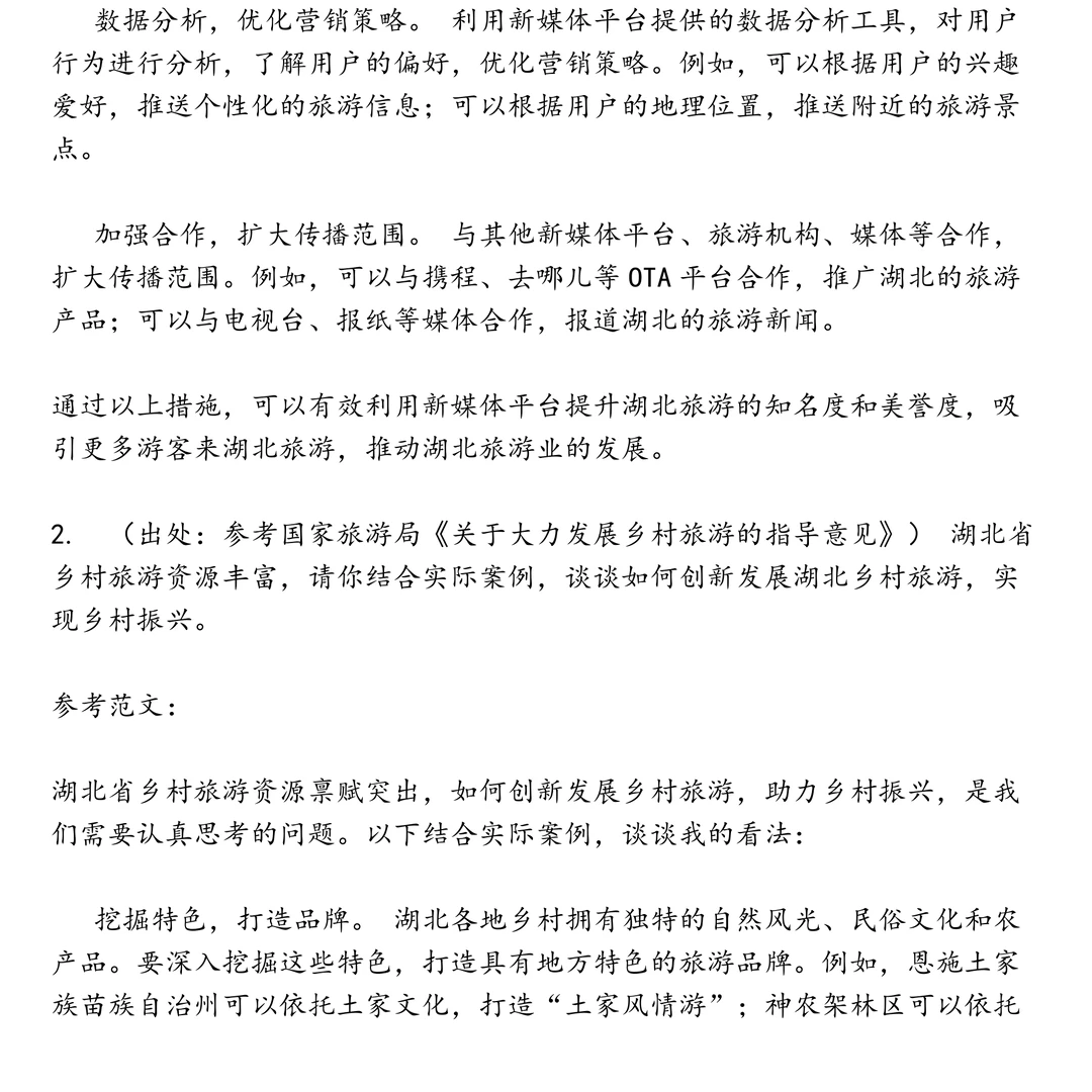 湖北文旅笔试真题