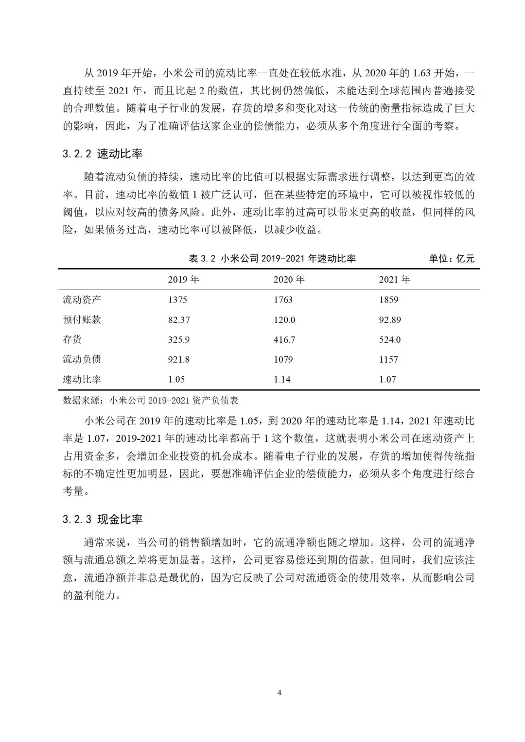 财务风险分析论文这样写，导师夸爆了?