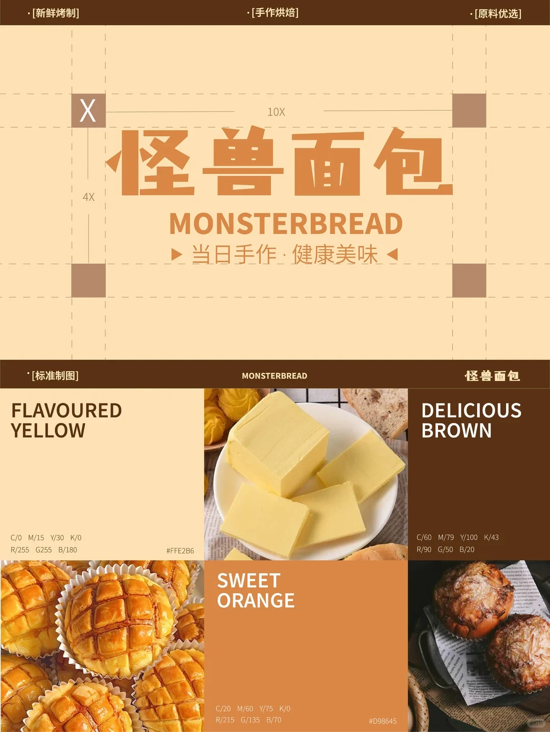 怪兽面包品牌设计|面包品牌设计