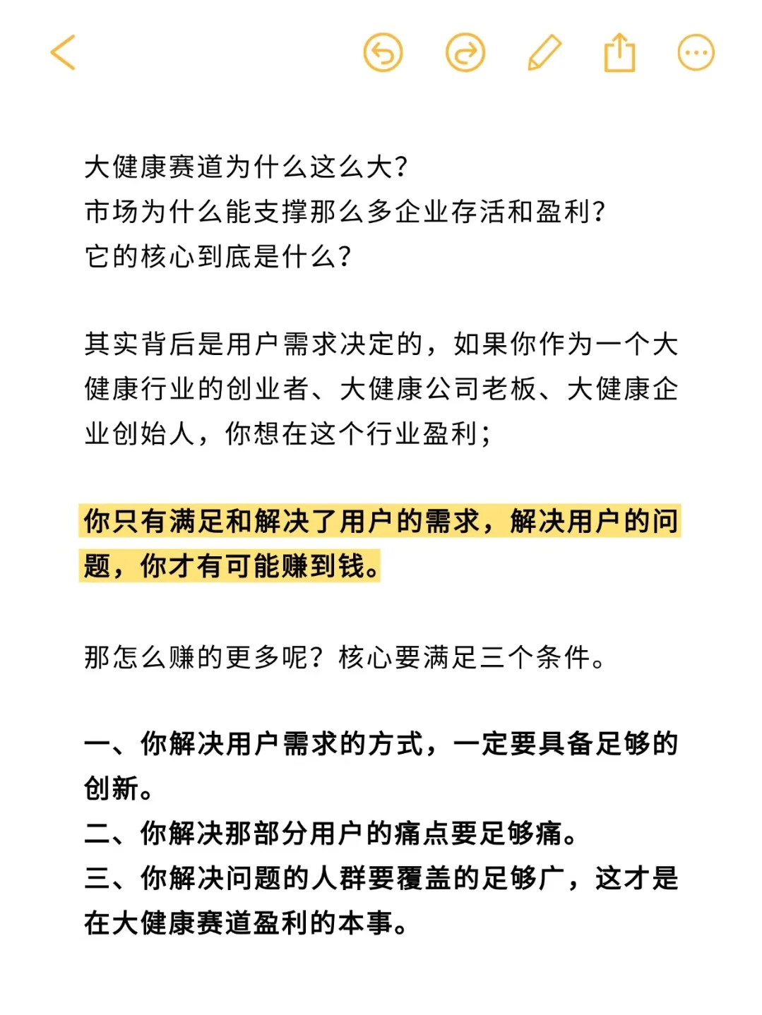 一篇笔记讲清楚什么是大健康?