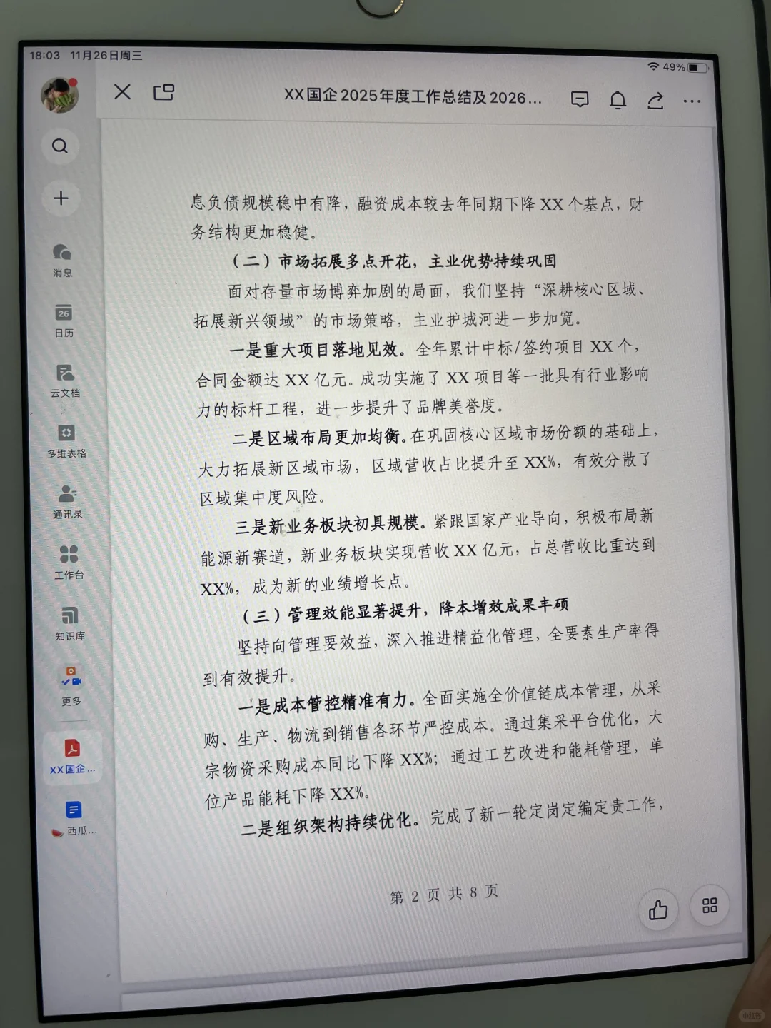 国企2025年度工作总结及2026年度工作计划