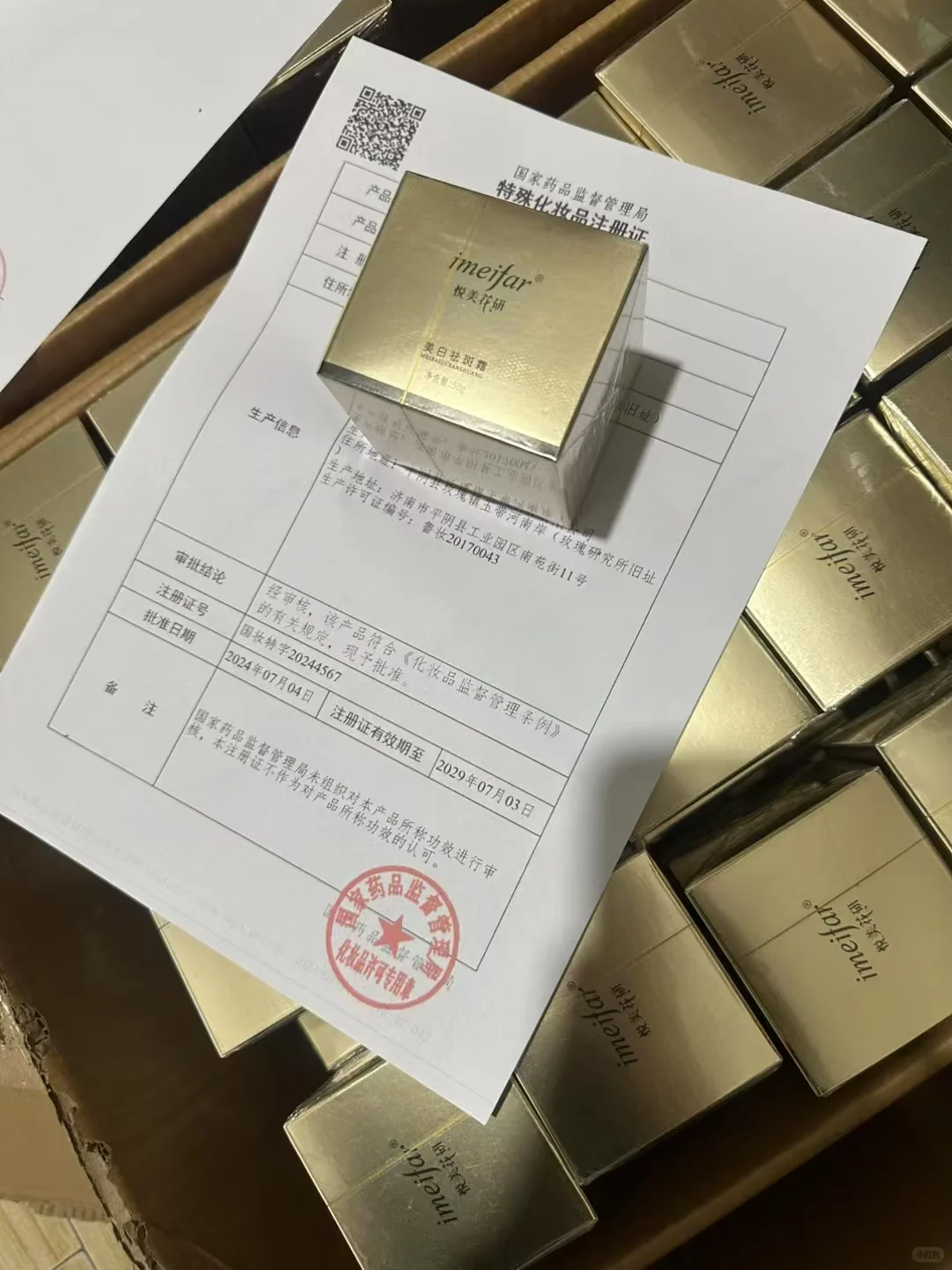 有特证和人体实验报告的，美白祛斑霜