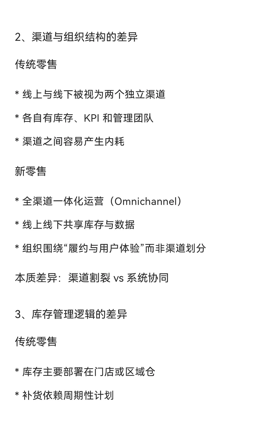 什么是“新零售”