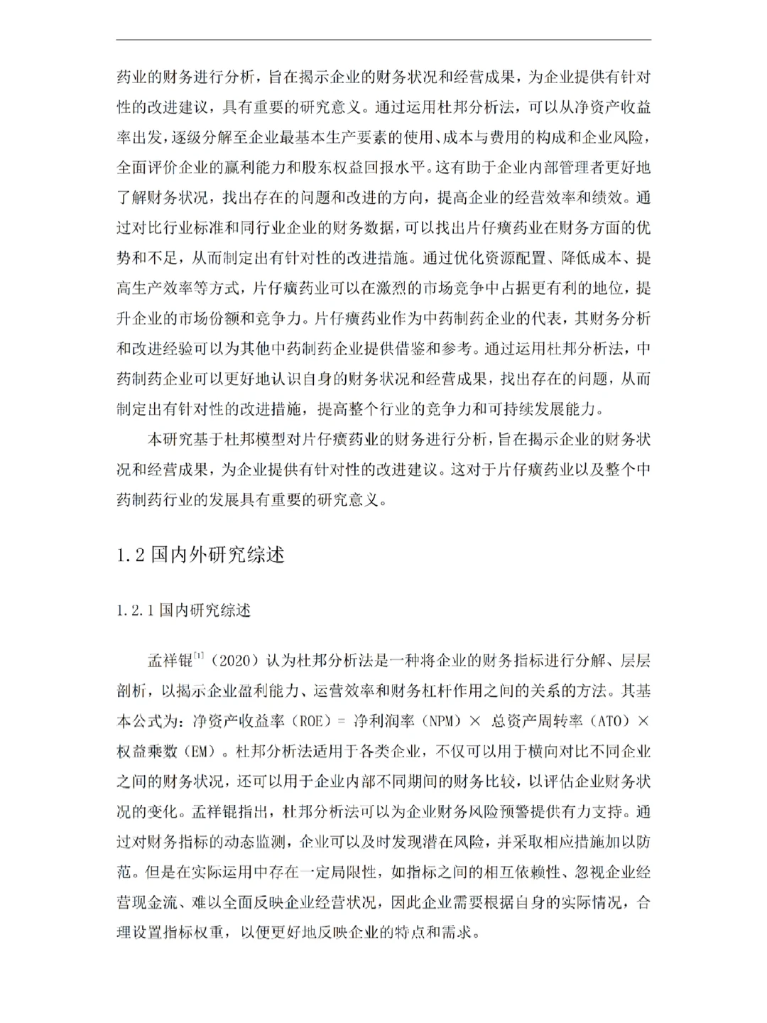 写完啦，杜邦模型的论文初稿我可太爱了！！