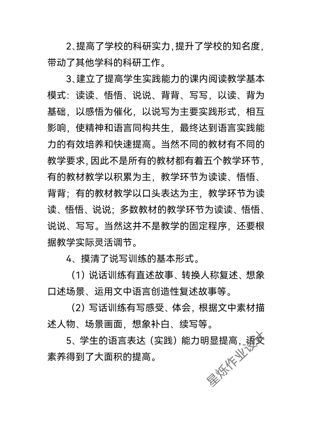 小学课题研究报告范文这样子写?