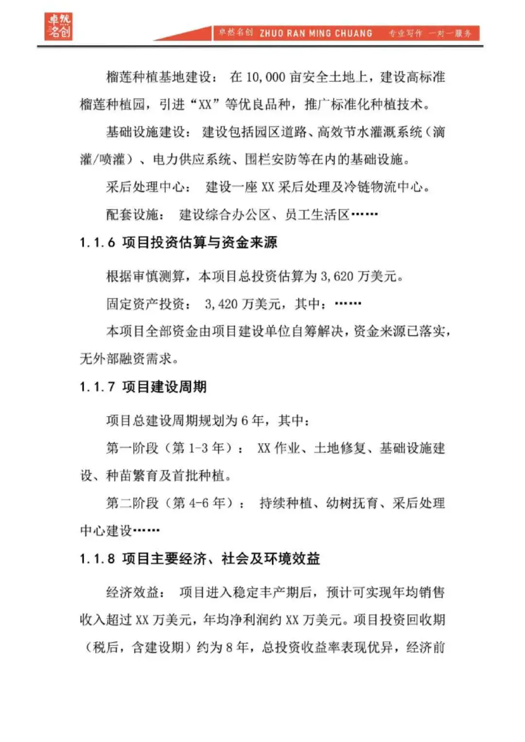 种植基地可研报告案例|可行性研究报告编制