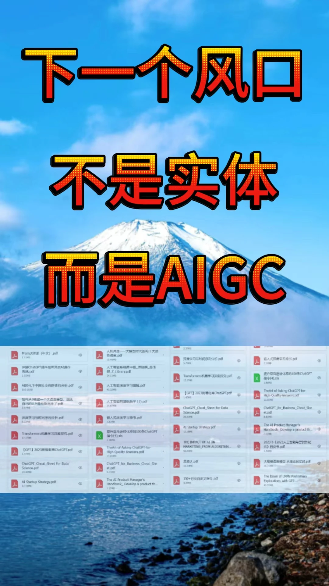 下一个风口不是实体而是AIGC!月入10k秘籍