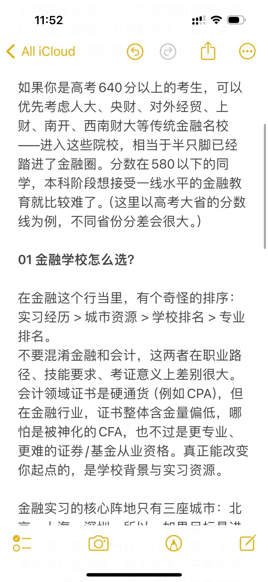 现在学金融,未来还好就业吗?
