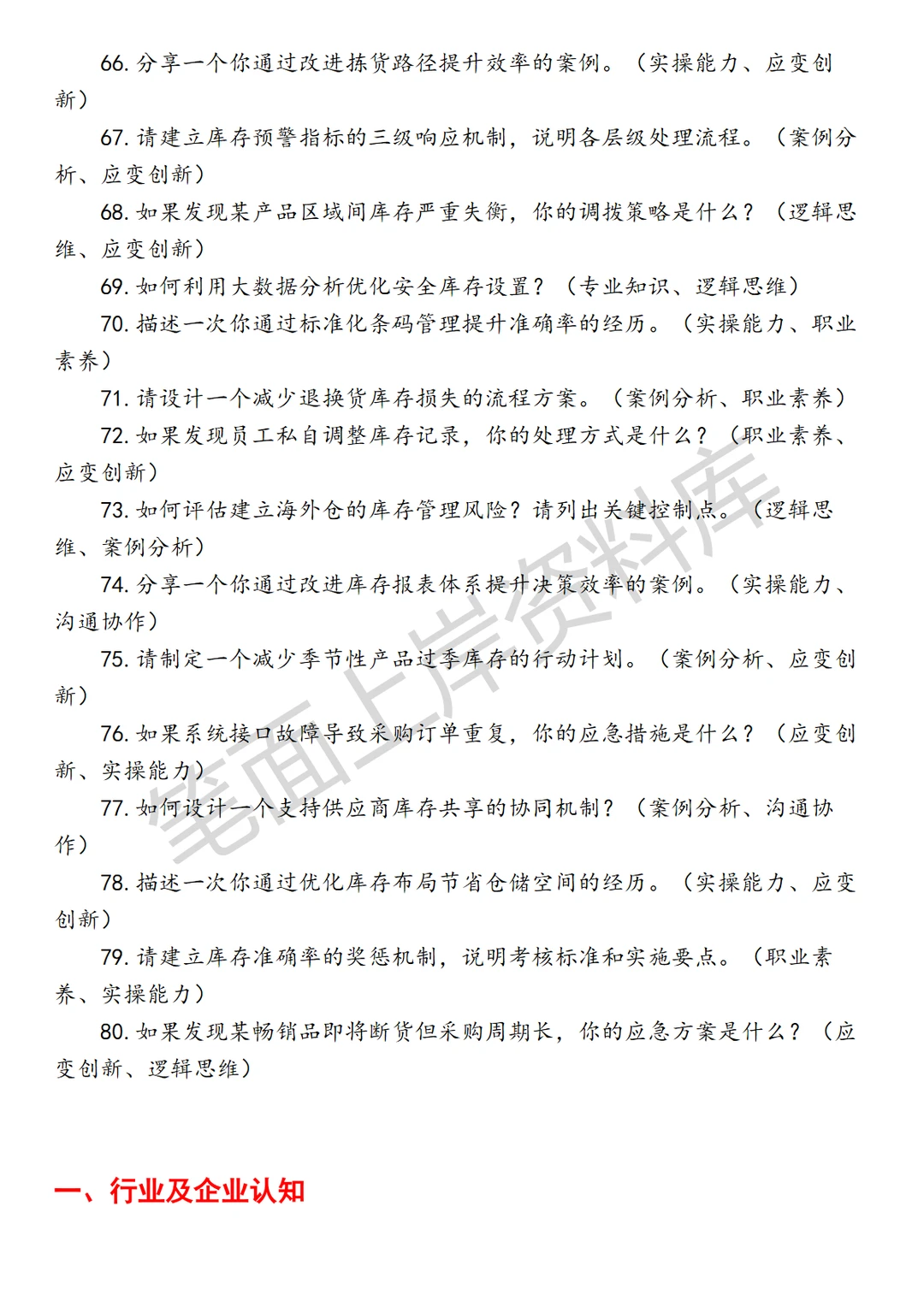 小米进销存产品经理