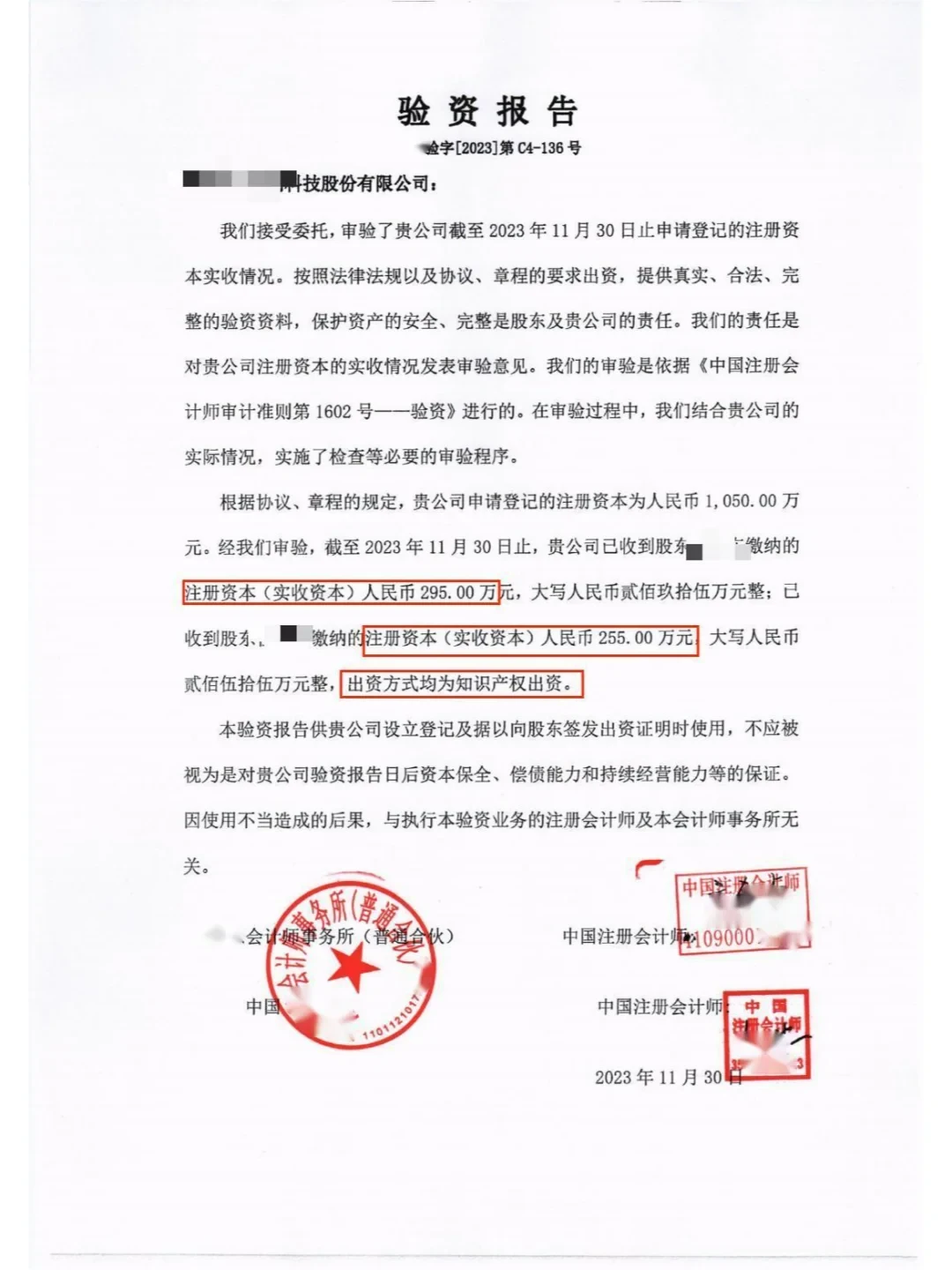 核实公司实力，出具验资报告必不可少