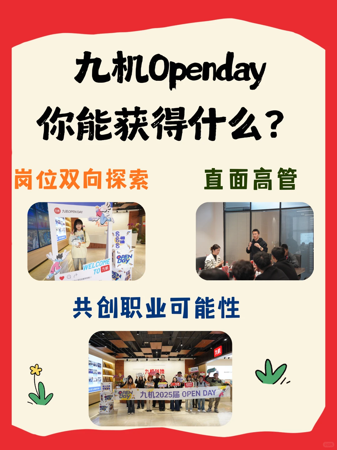 九机Openday|一次说走就走的“职场提前看”