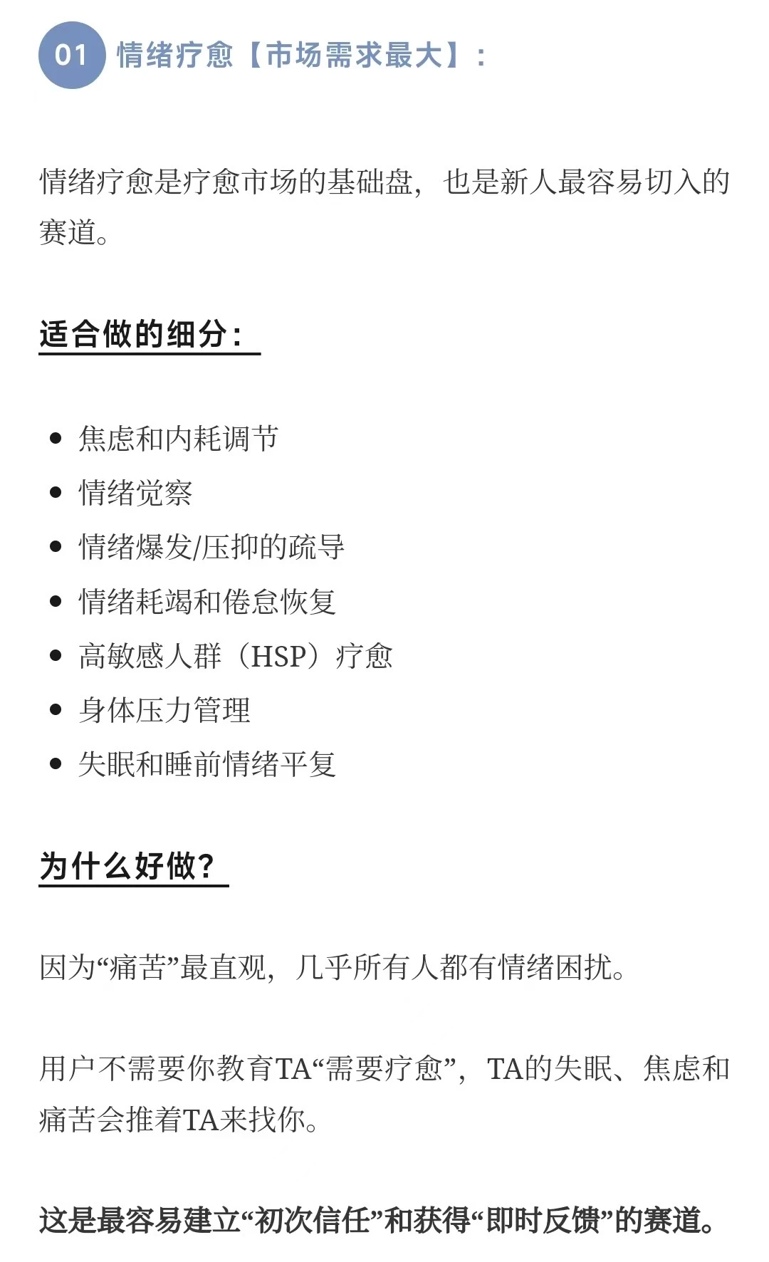 超全《心理疗愈师行业分析》?30+细分赛道