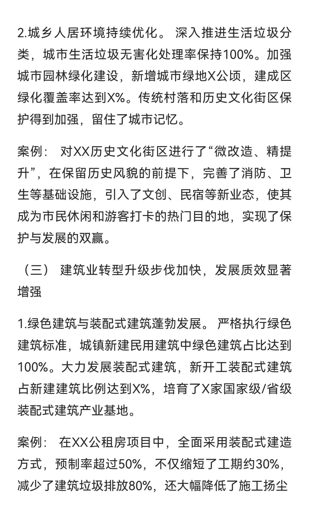 十四五工作总结