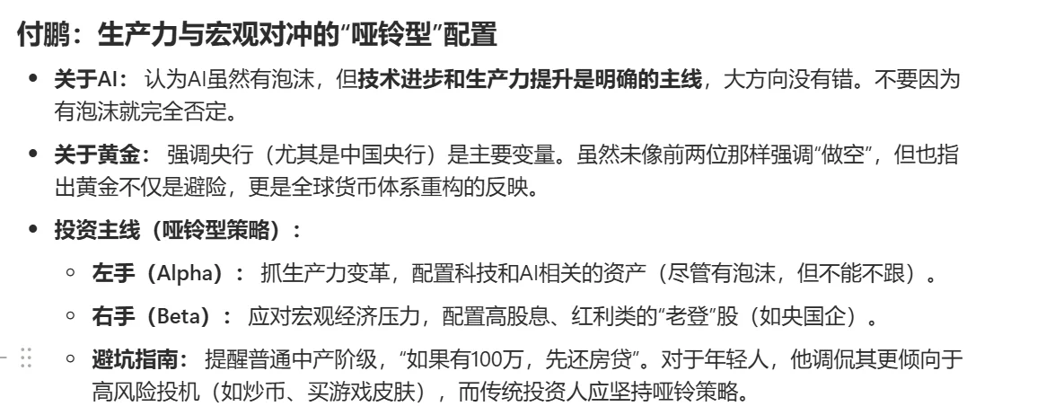 洪灏、李蓓、付鹏针对2026年的核心投资策略