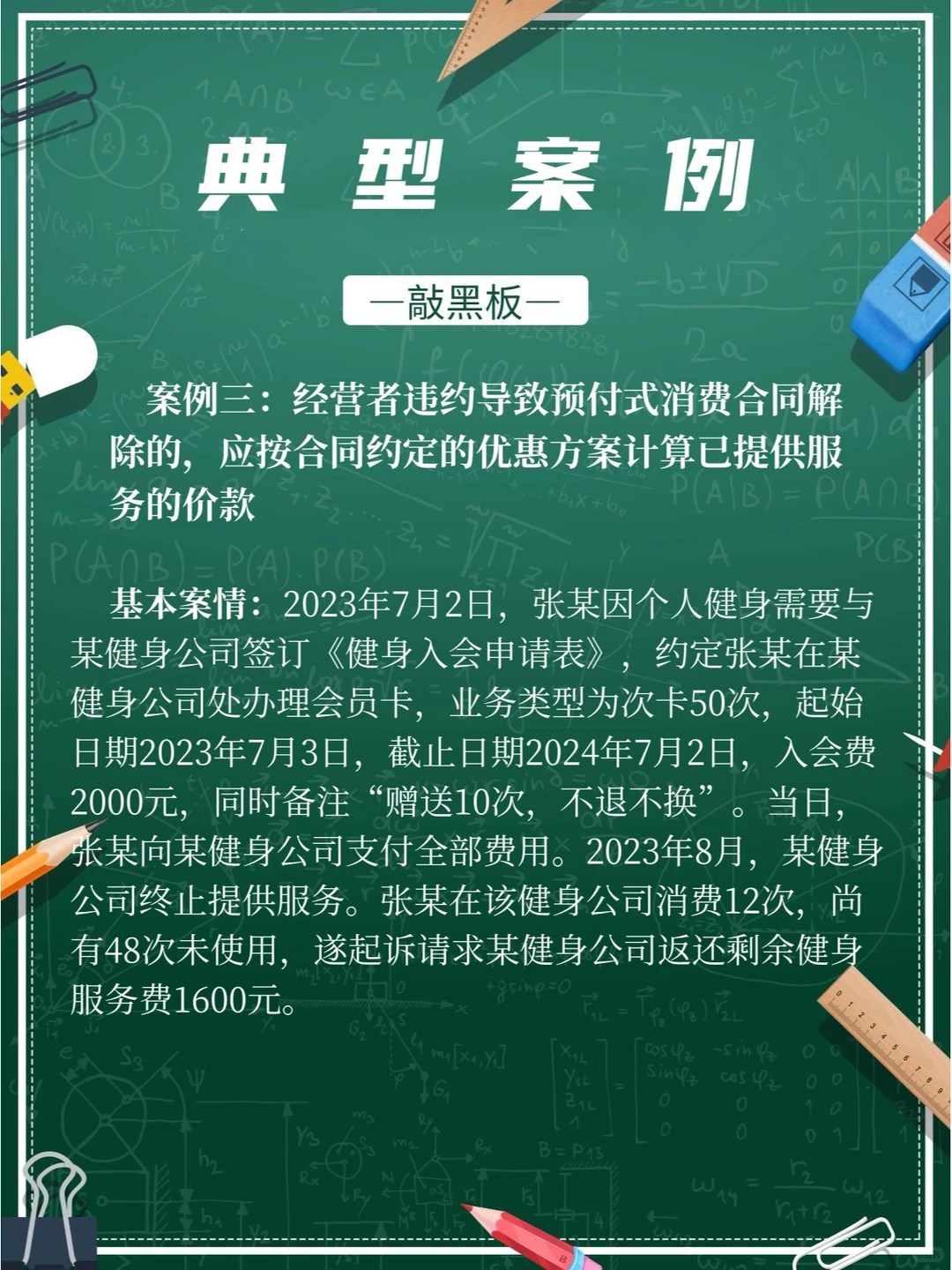 经典案例｜最高法发布涉预付式消费典型案例