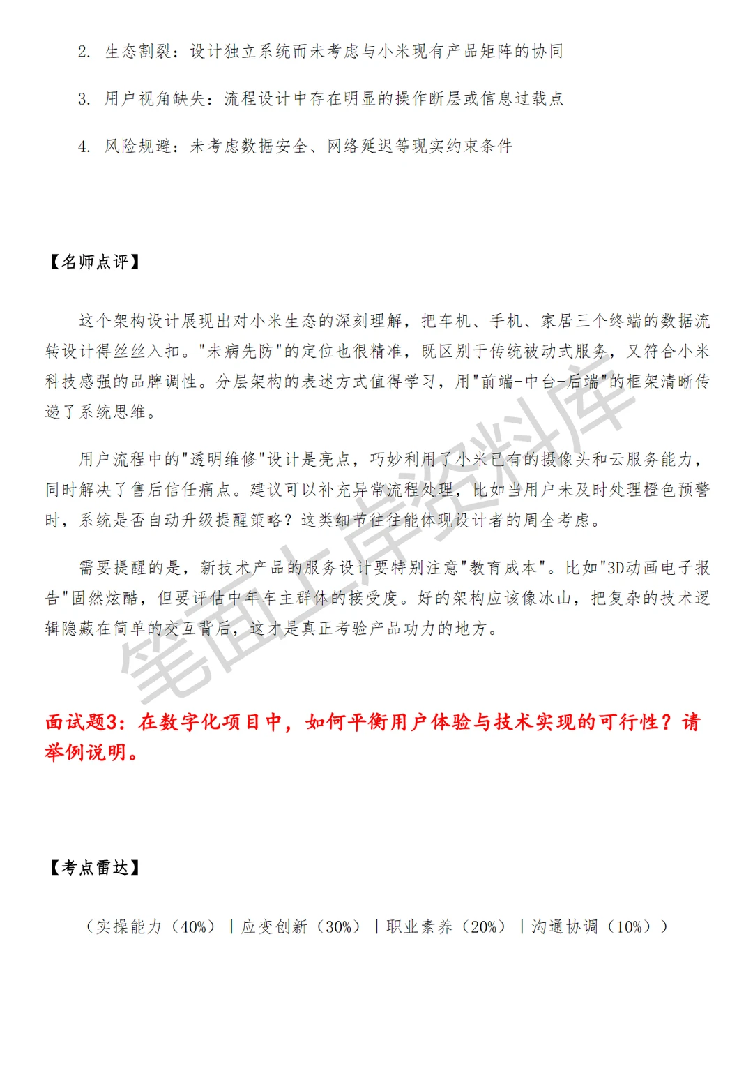 小米汽车售后数字化高级产品经理