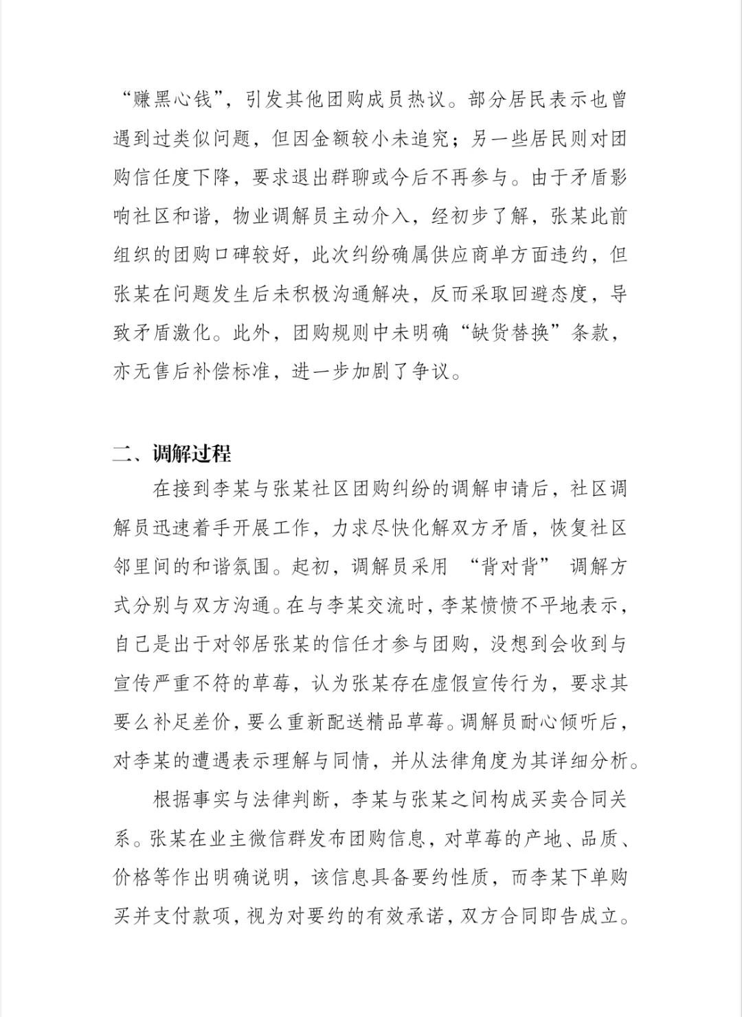 调解案例｜社区团购商品错配纠纷