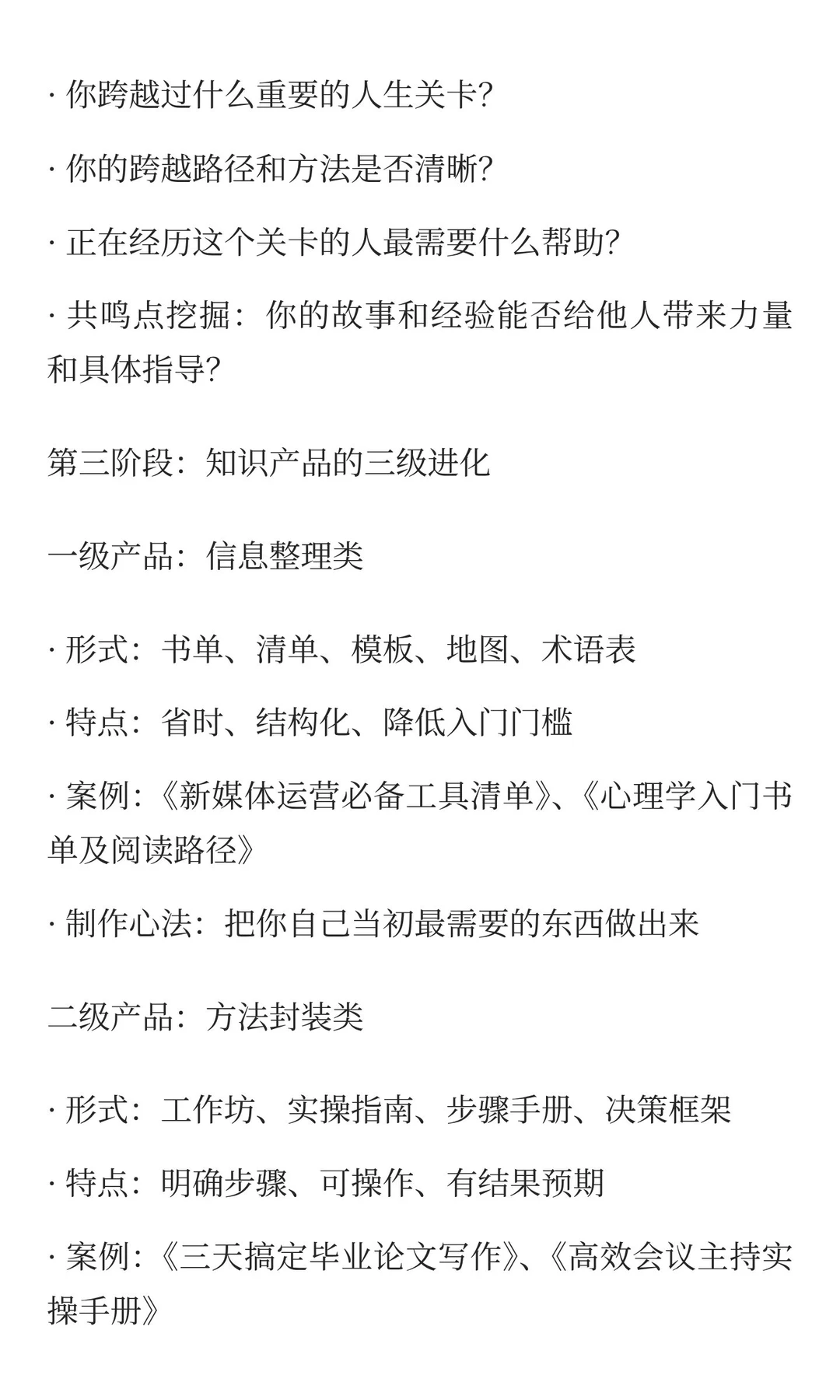 知识付费时代，普通人如何靠“学会学习”赚