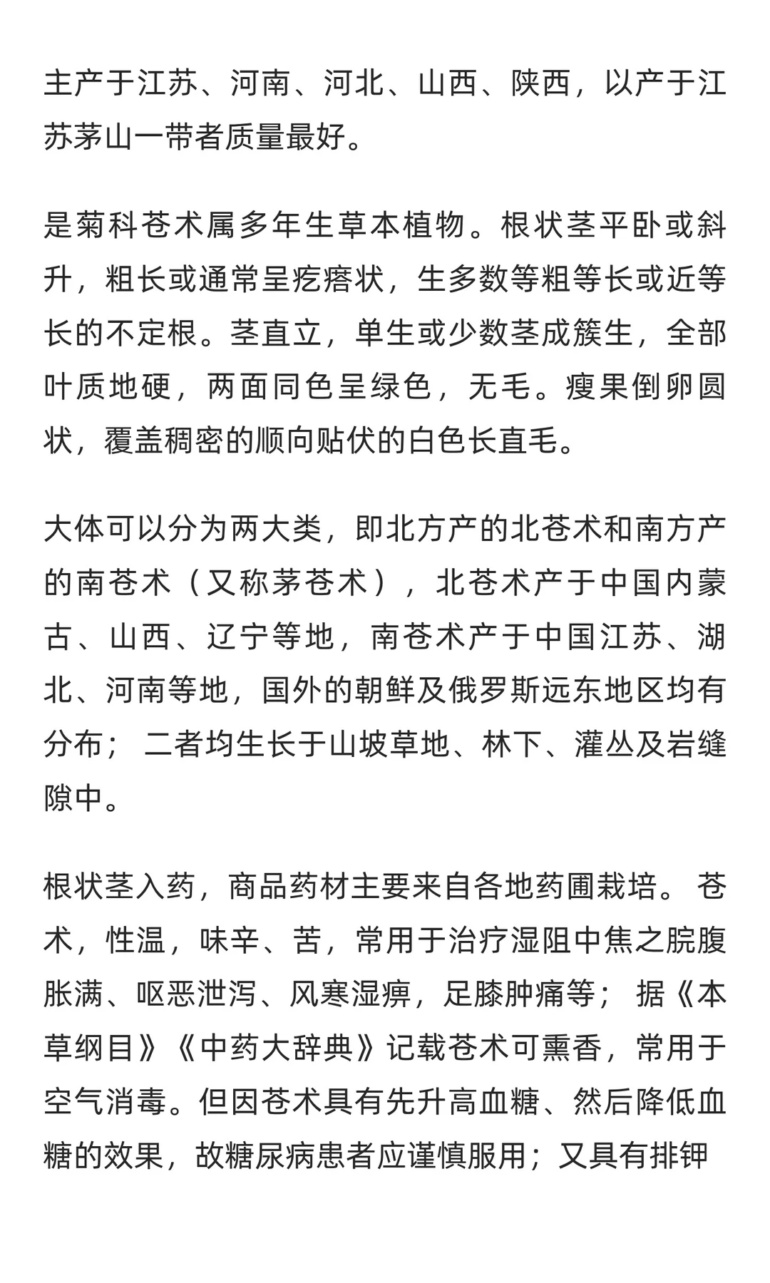 苍术行业市场调研及发展前景分析预测报告