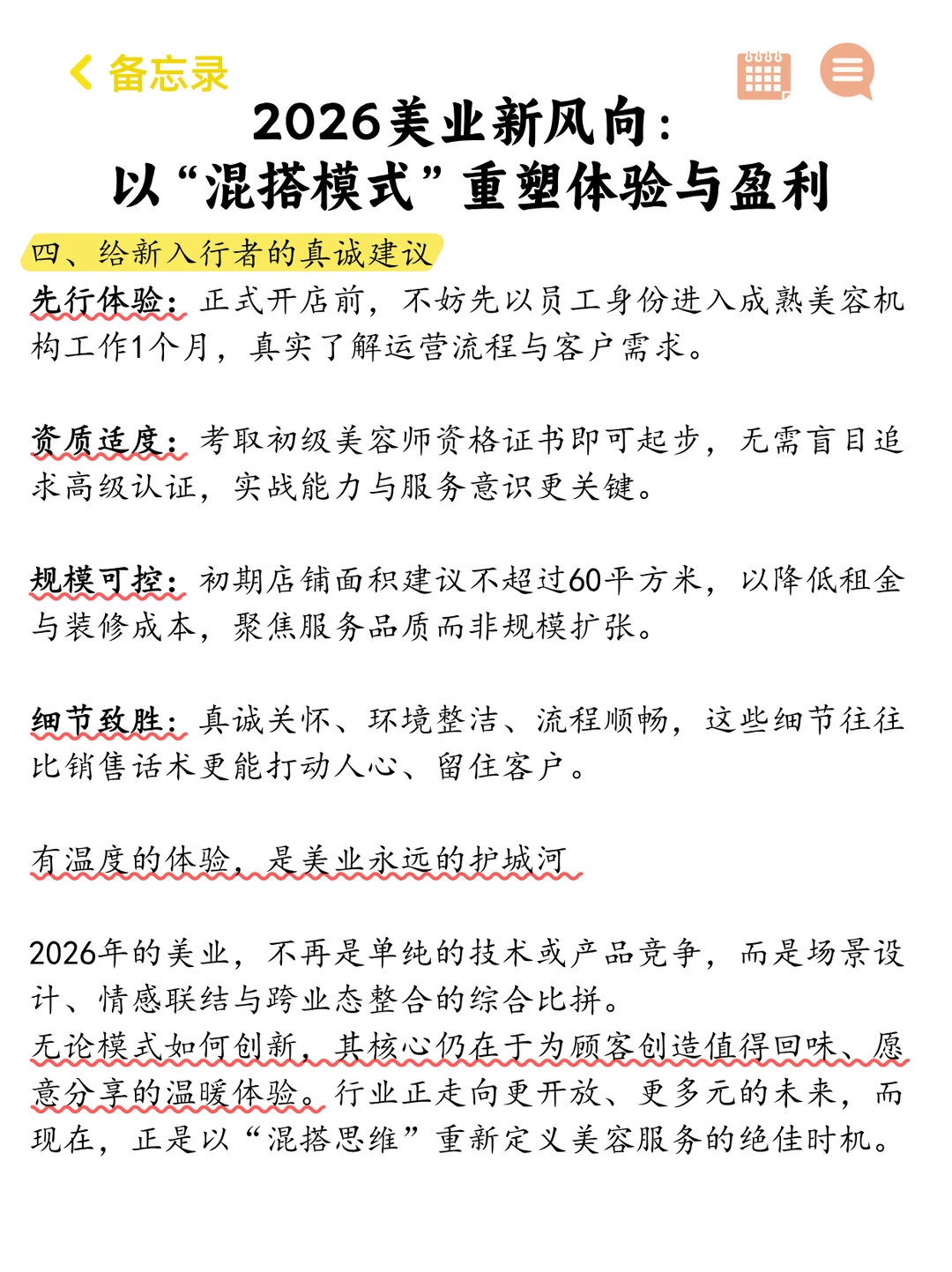 2026美业新趋势:混搭模式开启盈利新篇章