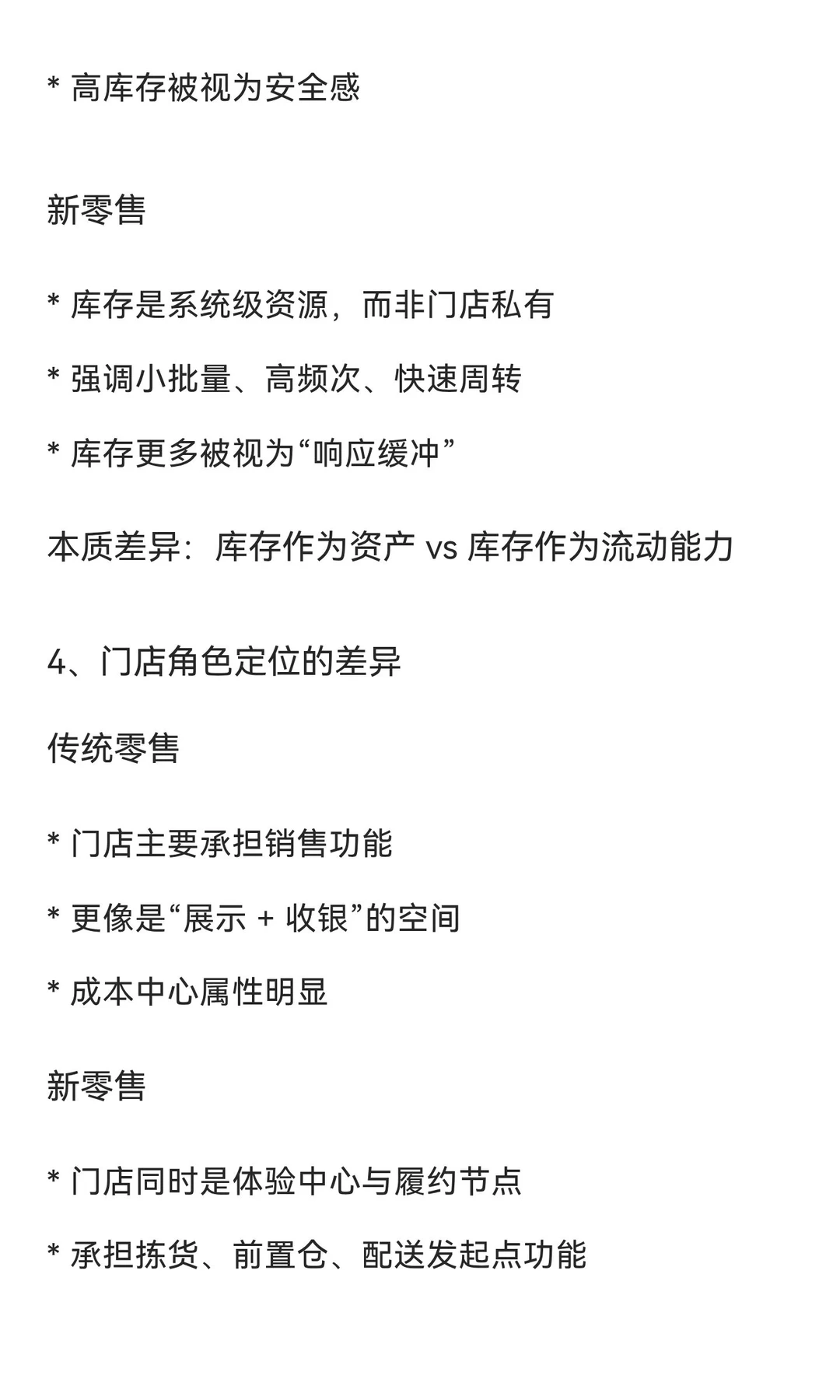 什么是“新零售”