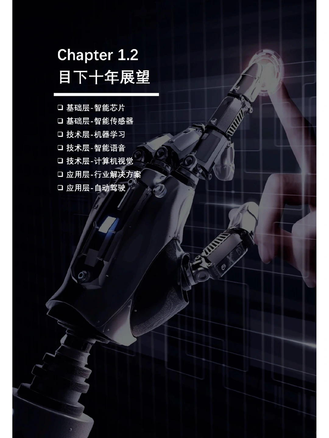 中国未来50年产业趋势洞察白皮书-150页