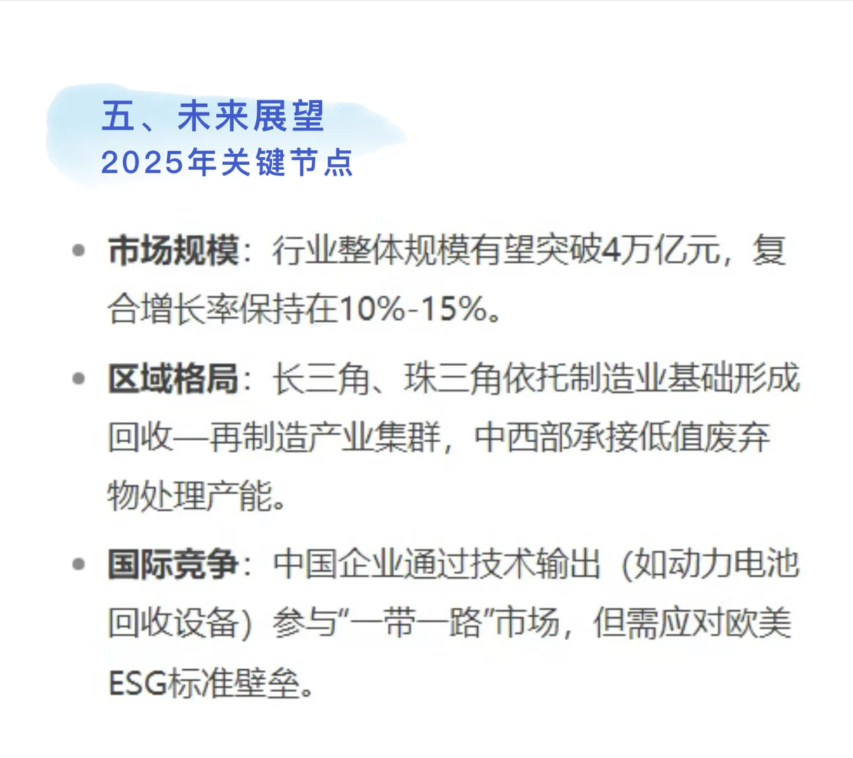 再生资源回收公司的大趋势