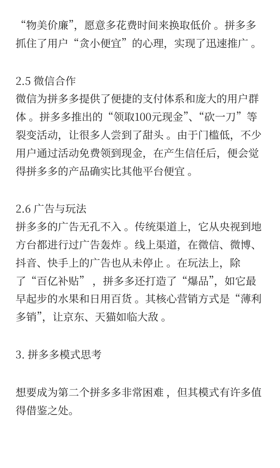 新兴行业商业模式案例分析：拼多多