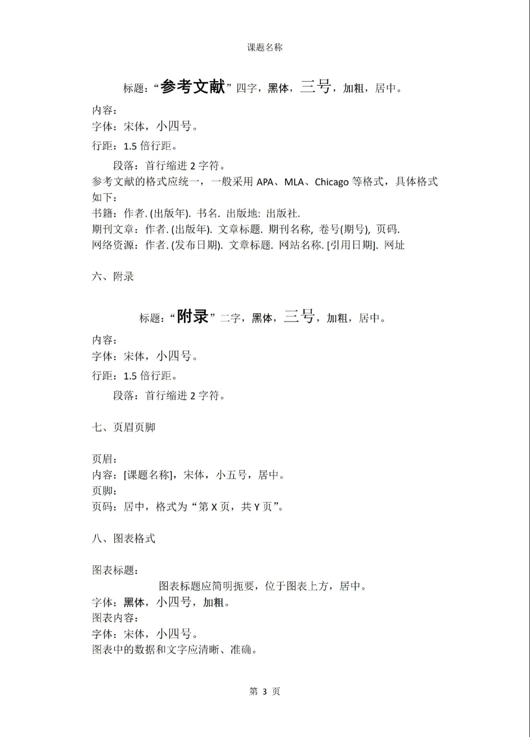 研究报告文本格式注意事项‼️