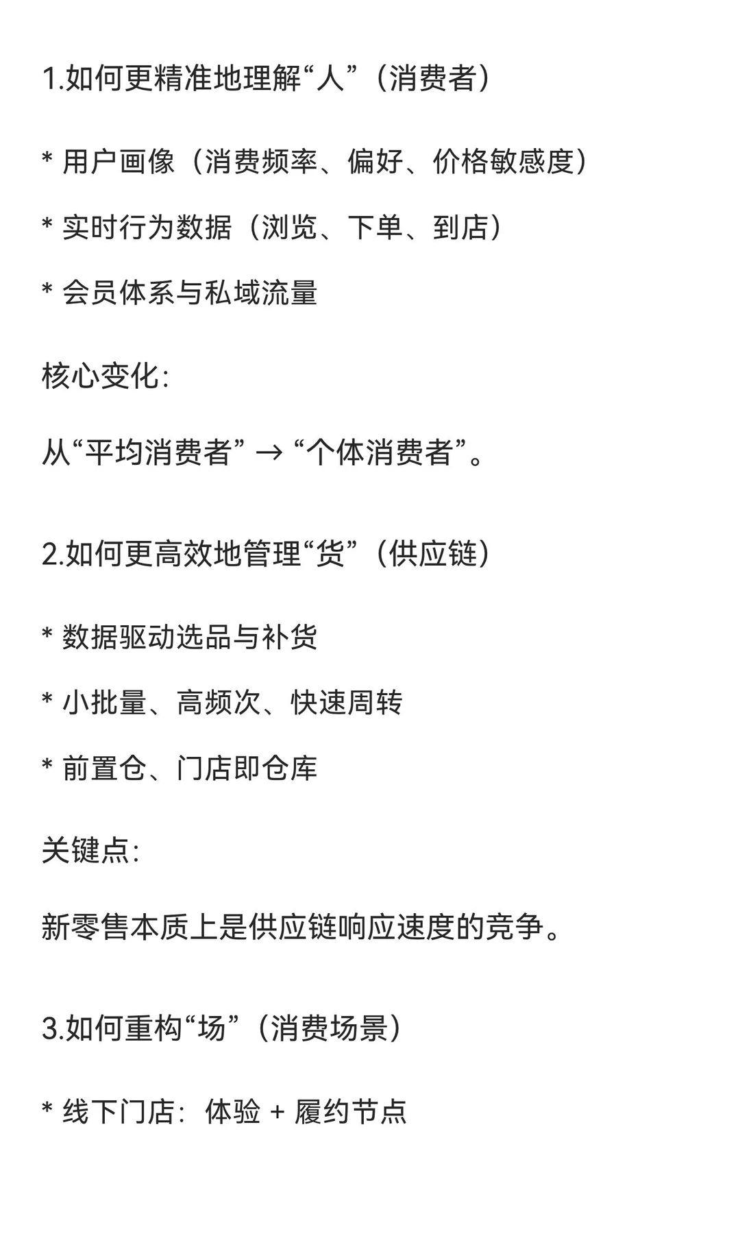 什么是“新零售”