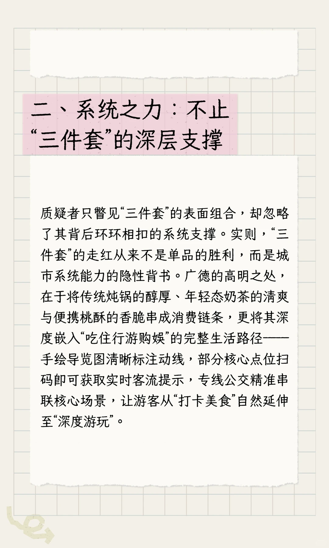 烟火里的诚意，流量中的清醒：解码广德的破