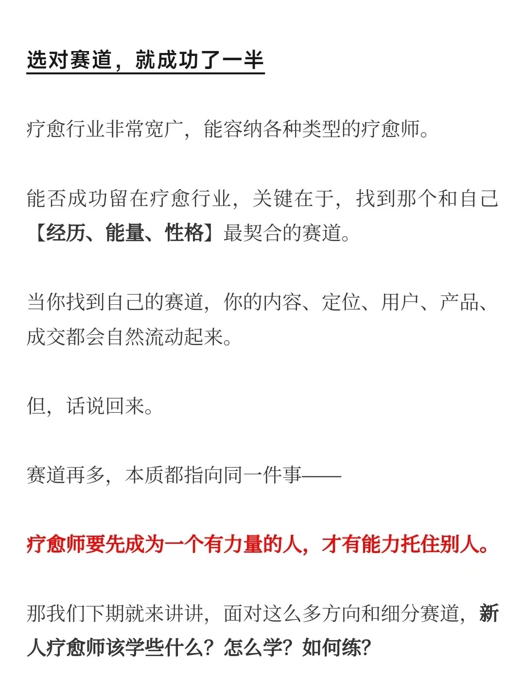 超全《心理疗愈师行业分析》?30+细分赛道