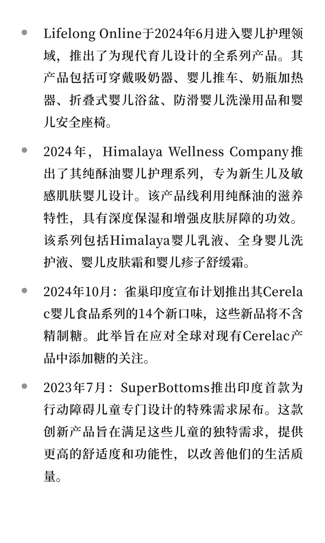 出海系列 | 印度婴儿护理产品市场研究